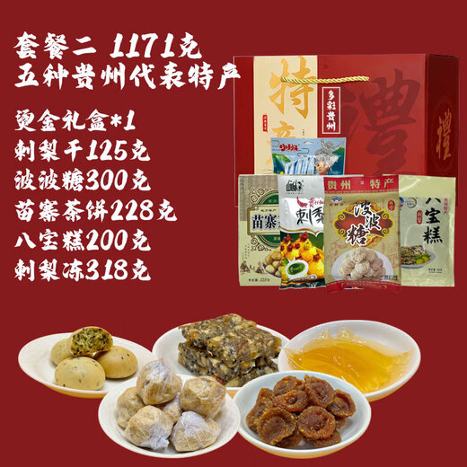 奥睿辰贵州特产零食小吃礼盒装手工糕点土特产伴手礼贵阳特色食品大礼包 套餐3[1391克尊贵特产礼盒]