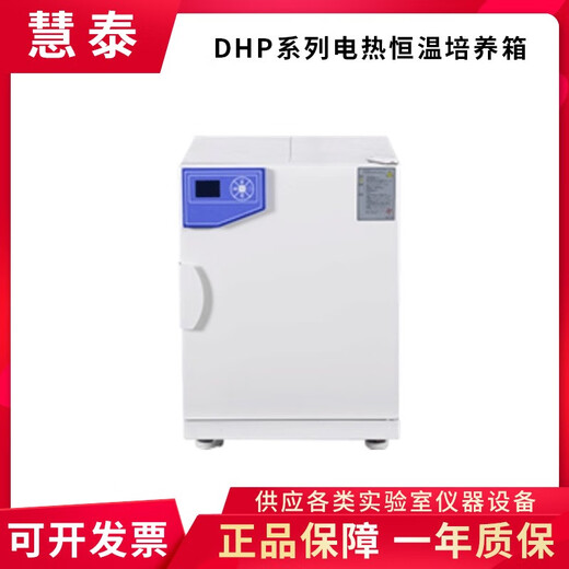 Shanghai Huitai DHP series electric constant temperature incubator LCD display constant temperature incubator Experimental constant temperature incubator DHP-9272N New model