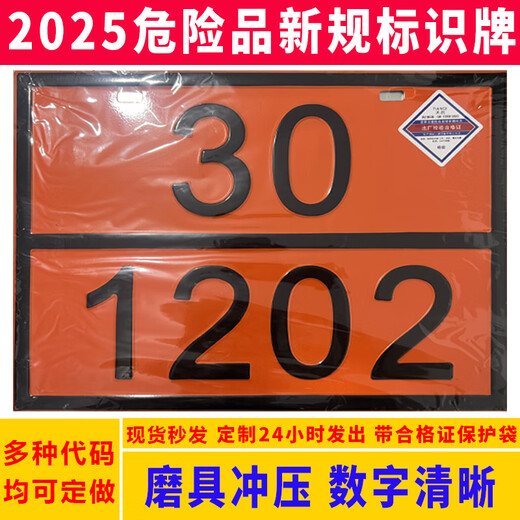 MPPMCK Dangerous Goods Vehicle Rectangular Mark 2025 New Regulations Dangerous Goods Transport Vehicle Identification Plate Hazardous Chemicals Rectangular Mark Medical Waste 90/3291