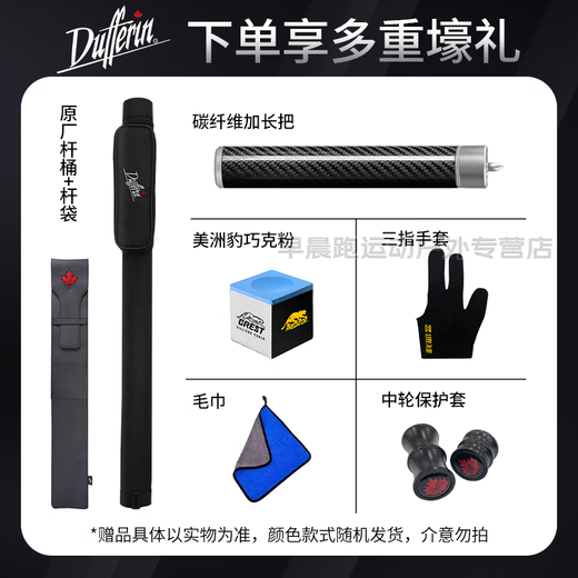 达芬尼家族A系列aA12356枫木分体九球杆中式八球黑八白音符2代桌球杆 达芬尼家族A1 +原厂杆袋+杆桶+养护套装