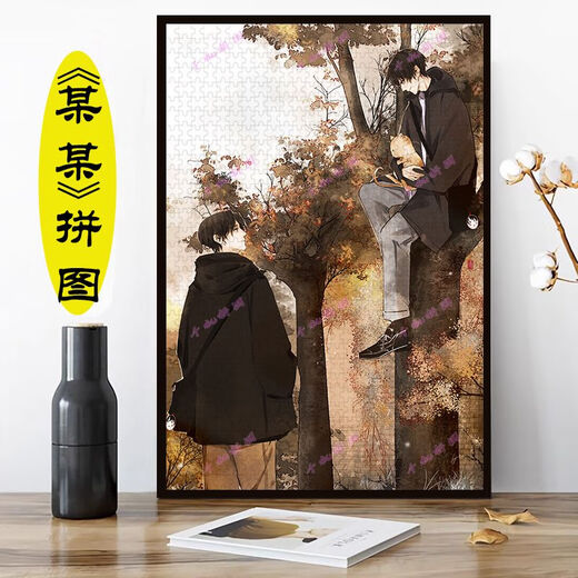 
1000 pieces of framed children's toys puzzle Jiang Tiansheng Wang's high-value gift 1000 pieces of framed so-called Y-1049