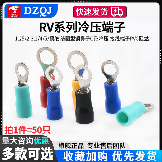 RV1.25/2-3.2/4/5/Pre-insulated round copper nose O-shaped cold-pressed terminal block PVC flame retardant RV1.25-4 yellow brass (50 pieces) No Specifications