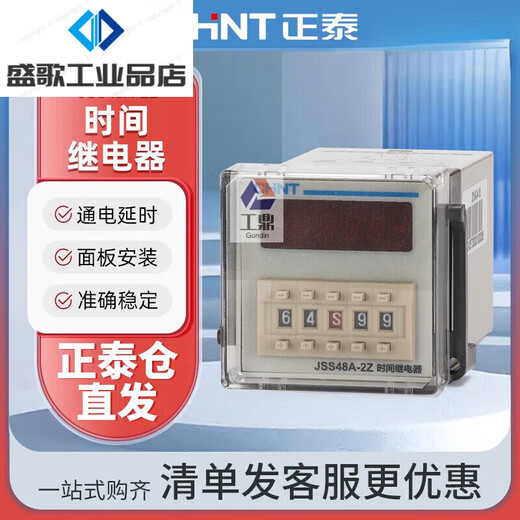 Chint (CHNT) digital display cycle time relay 220V380V series digital display cycle JSS48A-S JSS48A-2Z JSS48A-2Z AC220V