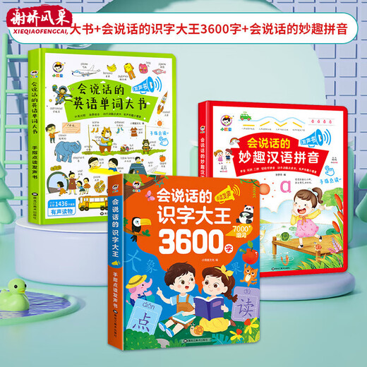 英语学习神器启蒙有声书会说话的手指点读笔幼儿童单词早教机宝宝听读有声发声书英文早教绘本零基础入门幼儿园小学生中英双语读物 英语单词大书+识字大王3600字+会说话的妙趣拼音