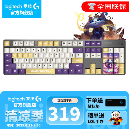 罗技（Logitech）K845机械键盘 游戏办公键盘 全尺寸104键电竞外设英雄联盟联名款送男友 K845 【悠米联名款】 -茶轴