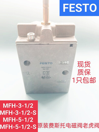 FESTO费斯托电磁阀MFH/MLH/MVH/JMFH-3-5-1/8-1/4-3/8-1/2-S-B-EX MOFH-3-3/4 11969