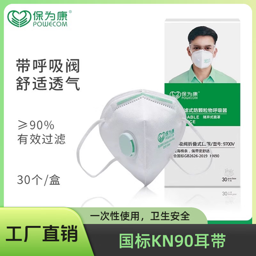 Baoweikang Einwegmaske 9700V Atemventil Anti-Droplet Haze Dekoration Arbeiter Poliersprühfarbe Kohlemine KN90 Baoweikang 9711V mit Ventil [Kopfgurt] 30 Stücke