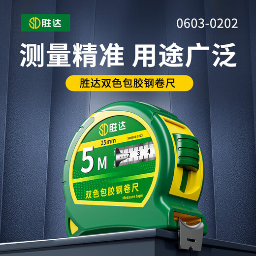 Tape measure 5 meters steel tape measure thickened and hardened wear-resistant and fall-proof household ruler box ruler high-precision ruler genuine double-bread tape tape 5m*25mm