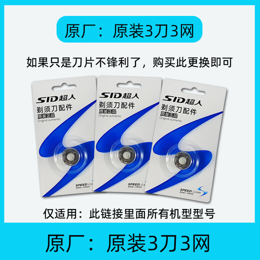 超人（SID）剃须刀头配件rs7325 350 301 7372 7368刀片311 7371 350网罩 原厂【原装长齿3刀3网】