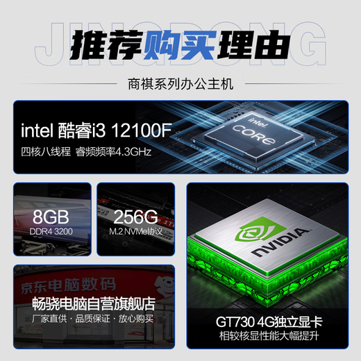 畅骁 商祺A 国家补贴20% 台式电脑主机商用办公家用单整机（12代i3-12100F 8G 256G 4G独显 WiFi蓝牙）