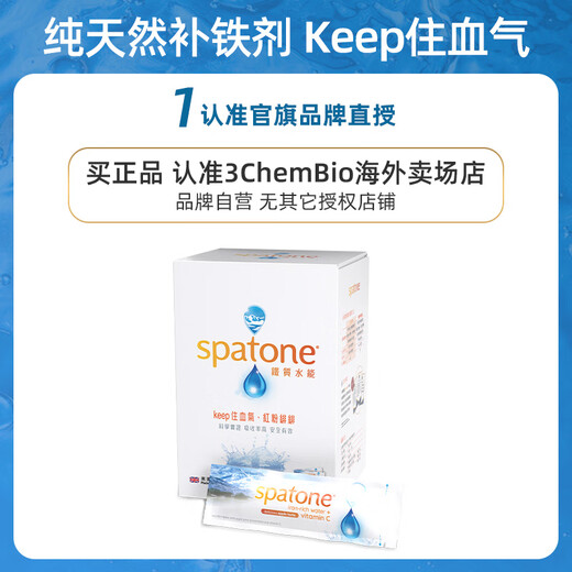 SPATONE斯帕通补铁剂孕妇补铁改善贫血成人口服液英国铁质水能28条 【4盒装/112条】