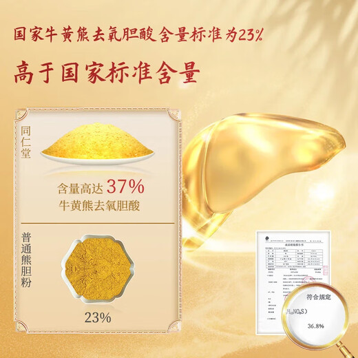 北京同仁堂 熊胆粉0.3g*7瓶金粉 100%官方正品礼盒装 清热 平肝 明目 惊风抽搐目赤肿痛咽喉 【到手0.3g*8瓶】赠糯米纸+礼袋