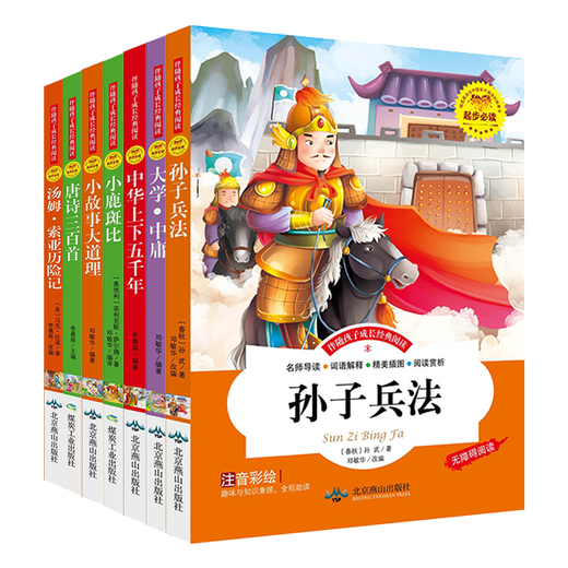 [Reading Classics Series] Famous Teachers 'Guide to the Big Open Primary School Chinese Chinese FrotCurricular Phonetic Version Children's Literature Grade 1,2 et 3 LICAIS DE LECTURE DÉTRACULAIRE LIVRATURE Classique Classic Child's Classic Fairy Tales Book Primary School Chinese Excurricular [Accessible Reading] Enfance (169 * 228mm 1517
