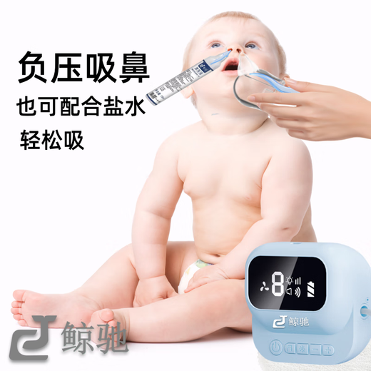 鲸驰吸鼻器婴儿儿童负压吸鼻器幼儿电动 婴儿吸鼻涕同款新生儿呛奶 定制版5支盐（加急）