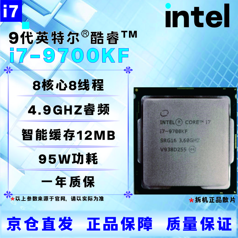 英特尔9代CPU处理器 i3 i5 i7i9 9100T9300T9400F9500T9600KF9700KF9900KF全新 盒装 散片 【店保三年】 I7 9700KF拆机散片