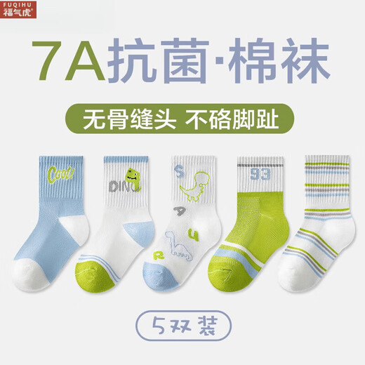 
Fuqi Tiger Children's Socks Spring and Summer Thin Pure Cotton Breathable Boys and Girls Baby Socks Summer Mesh Boneless Medium Socks ZJD-1502 [Pack] 7A Boneless and Deodorant 5 Pairs 1-3 Years S (approximately) Suitable for sizes 16-22