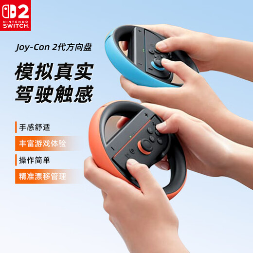 Nintendo Switch Nintendo Second Generation Joy-Con Controller Steering Wheel Hong Kong Version Two Pack Red and Blue Switch2 Game Console Controller Special Peripheral Accessories