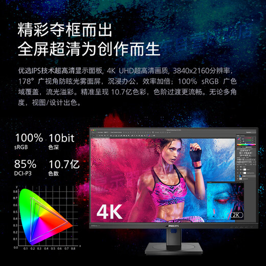 Philips (PHILIPS) 27-inch office monitor 4K eye protection low blue light IPS Type-C90W audio rotating lift smart dual-core computer display 279P1