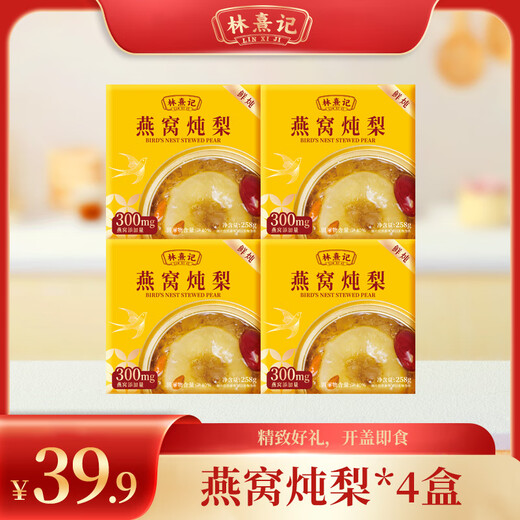 林熹记燕窝炖梨整颗砀山酥梨小吊梨汤银耳烤梨即食甜品充饥糖水长辈推荐 【一整颗梨】燕窝炖梨258g*8