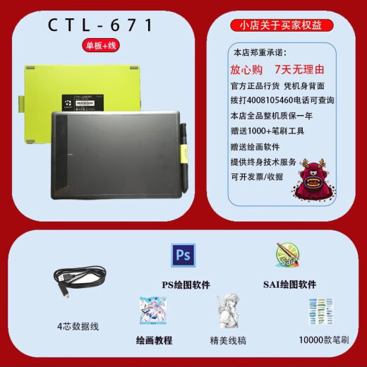和冠（Wacom）手绘板ctl671 471数位板绘图板微课网课手写板学习绘画板 671单板+线(9新)