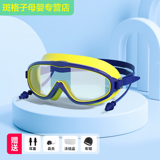 Aiboduo children's baby bath accessories swimming goggles for boys and girls high-definition anti-fog waterproof large-frame swimming goggles and swimming cap set Tide Blue (boxed + cloth cap + nose clip earplugs) flat light