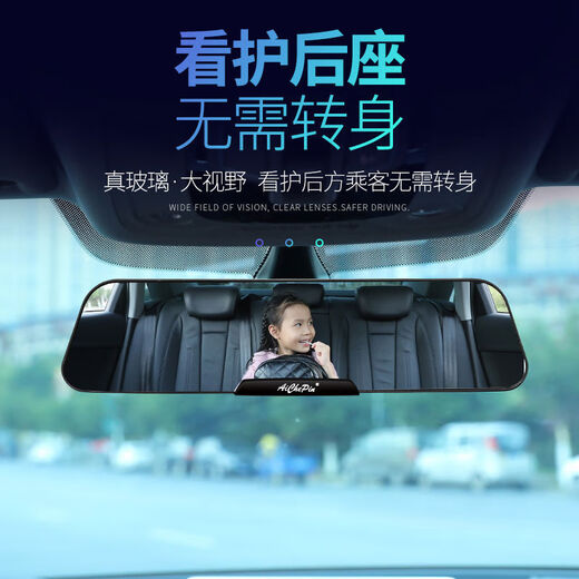 车内后视镜大视野汽车室内广角盲区倒车辅助镜子防眩目宝宝观察镜 白镜 ACP311高清玻璃镜