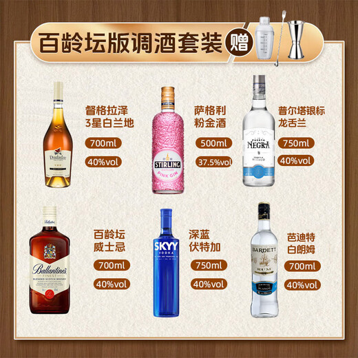 Juego de bebidas de Ou Shuai, juego de vinos de vino de la base de cócteles, juego de vinos de la base de bebidas de bebidas importadas de ginatra de ron de vodka, juego de bebidas de la versión Bailingtan, 700 ml 6 botellas y herramientas
