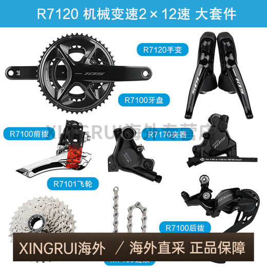 SHIMANO105 UT R7170 R8170 road bike 2*12-speed electronic transmission kit R7120 large set 2*12-speed without central shaft disc