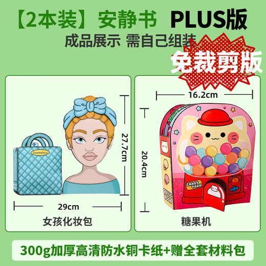 Ditu make-up bag quiet book girl without cutting super large book princess dressing up Aisha paste diy handmade toy gift [free cut] girl makeup bag + material bag