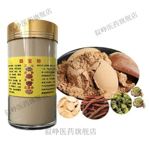 官方旗舰店正品【药房直售】云南文山特级正宗四宝粉压片三七粉西 特级四宝粉买二送二[发4瓶]