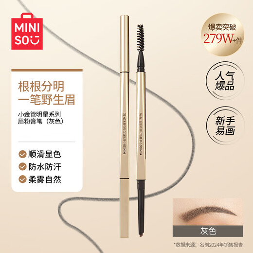MINISO Small Gold Tube Chopper Automatic Eyebrow Pencil Waterproof, Sweatproof and Fadeless Eyebrow Brush Pen Gray *1
