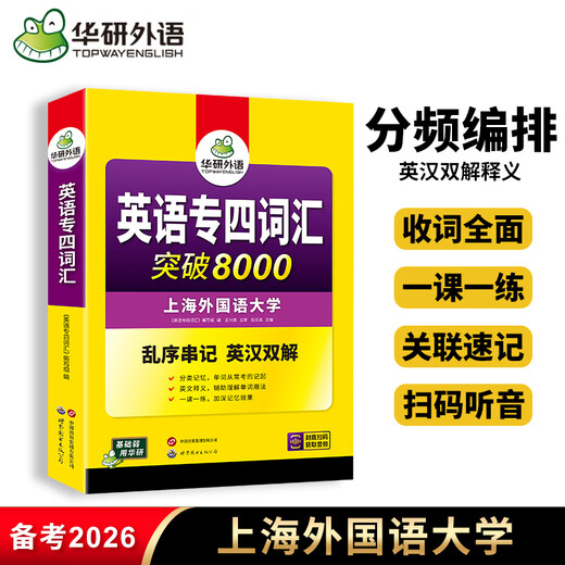 Bereiten Sie sich auf den neuen Fragetyp 2026 vor: Huayan Foreign Language Vocabulary Breakthrough, 8000 verschlüsselte Version, Englisch-Hauptfach, Level 4, spezielles Trainingsbuch, Tem4, mit echten Testpapieren der Vorjahre, Grammatik und Vokabular, 1000 Wörter, Hören, Lesen, Lückentext, komplettes Set