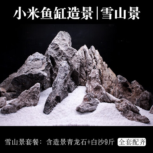 适配小米鱼缸造景雪山景观米家智能草缸全套生态青龙石头成品套装 适配小米缸雪山景MX-1048发货含