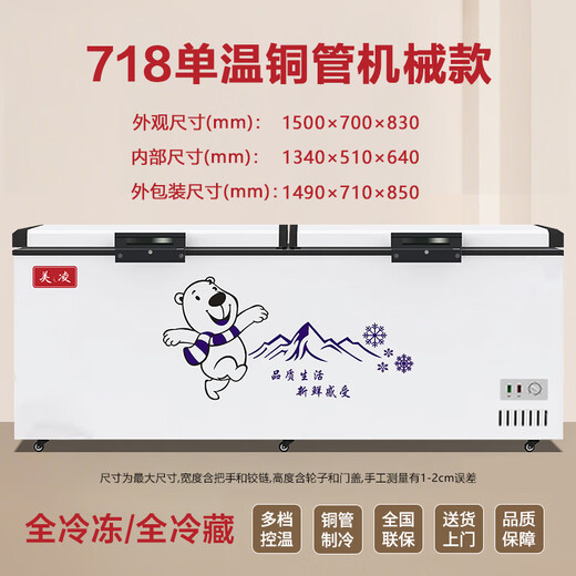 Mizhiling congélateur commercial grande capacité, congélateur réfrigéré domestique à double température à double température réfrigérateur horizontal, tuyau de cuivre éconore énergétique grand congélateur 718 Élargissement à une température unique 丨 Économie d'énergie à 45% [1,5 mètre de long]