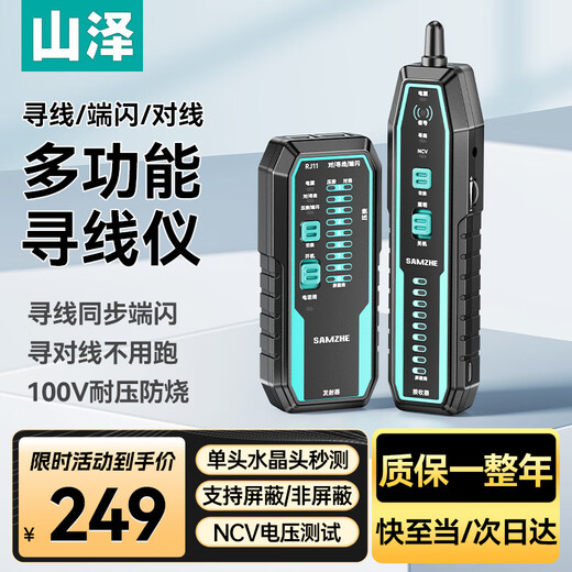 山泽网络寻线仪多功能电话网线测线巡线仪POE交换机100V耐压寻线器抗干扰端口闪烁NCV电压探测SZ-D368