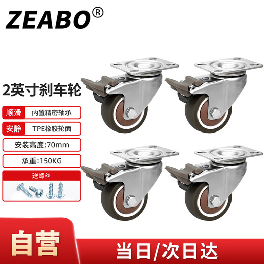 Zuobo casters, 2-inch thickened flat brake wheels, universal wheels with brakes, soft light-sounding rollers (4 pieces)