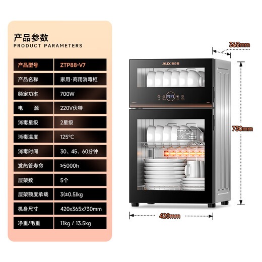AUX Disinfection Cabinet Household Vertical Disinfection Cupboard Two-Star Touch Control Drain-Free Disinfection Cabinet Tableware Large Capacity High Temperature Disinfection Cupboard National Subsidy ZTP88-V7