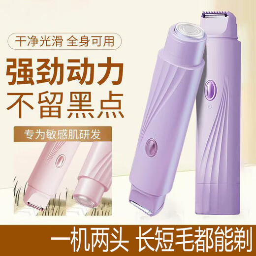 Newly upgraded double-head all-in-one electric shaver, unisex, whole body, electric shaver, hair removal artifact, purple