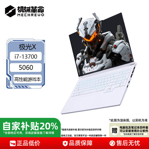机械革命展机极光X蛟龙16Pro/16K电竞游戏独显4070直连学生校园设计笔记本 极光X i7-13700 RTX5060 白 16G+512G固态硬盘 正品保障丨送199元配件