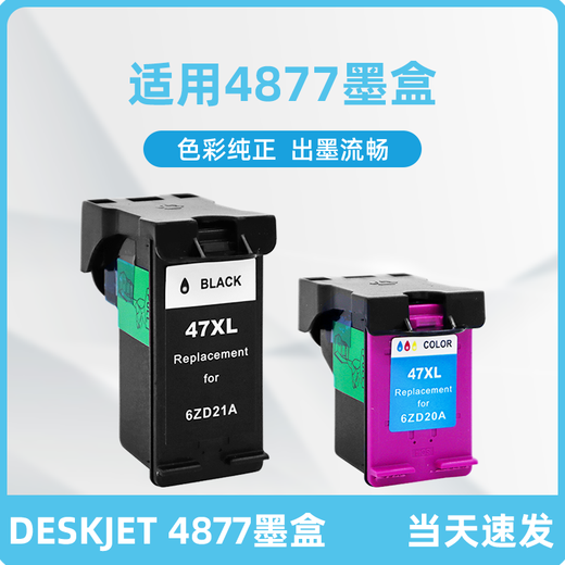 水木风适用惠普4877墨盒 惠普HP DeskJet 4877打印机可加墨墨水墨汁连喷 【700张】彩色大容量墨盒