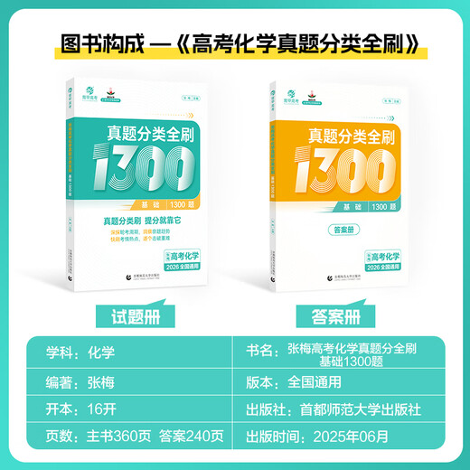 2026 Cai Dejin und Li Shangze College-Aufnahmeprüfung Mathematik Fragen Klassifizierung und Bürsten Grundlagen 2000 Fragen Cai naize ge Video yao jiming Physik Zhang mei Chemie Li Lin Biologie ein ying yao yongqing Geographie Zhai Yujia Englisch Must-Abdruck Fragen, einschließlich 2025 College-Aufnahme-Untersuchung Fragen Zang Miang MiiMi-Aufnahme-Aufnahme-Fragen, Fragen der College-Aufnahme von College-Aufträgen.