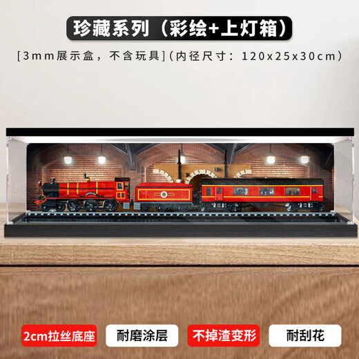 Sekoyo is suitable for LEGO 76405 Harry Potter Hogwarts Express train acrylic display box storage collection series (painted + light box) 76405 Hogwarts Express train display