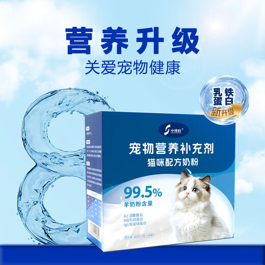 Zhongbote Pet Goat Milk Powder Kittens Pregnant Cats Female Cats Elderly Cats Lactoferrin Mountain Available in All Stages 200g/box