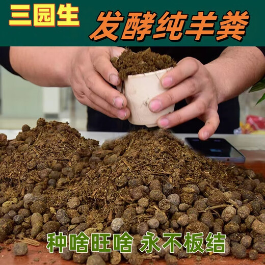 【1396人好评】羊粪发酵有机肥纯羊粪蛋颗粒羊粪肥蔬菜花卉果树阳 高温堆积发酵羊粪肥粉末30斤 纯
