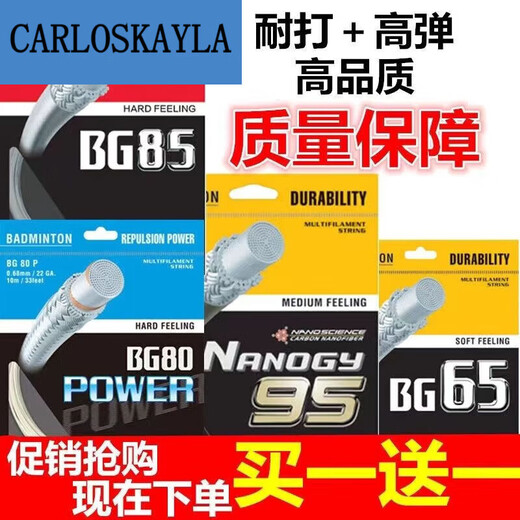 谷舰沐80p羽毛球线拍28磅s耐打高弹95/65/p66u989965ti线 白色 BG9928磅