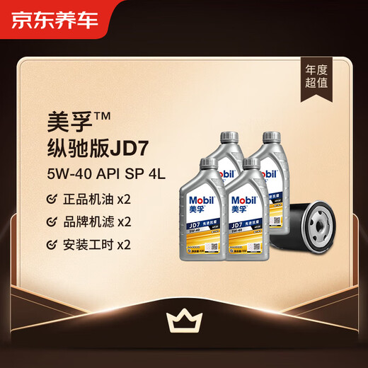 Jingdong Car Maintenance Annual Card Mobil Zongchi Edition JD7 Series 2nd Annual Card Ready in Store. 5W-40 API SP 4L