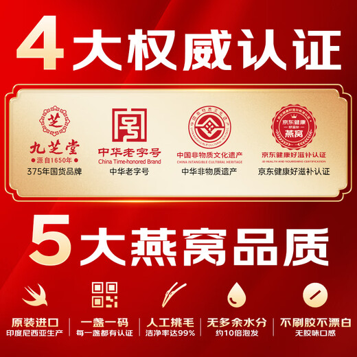 九芝堂干燕窝燕盏礼盒100g 银标密盏 送孕妇长辈营养品印尼溯源妈妈礼物