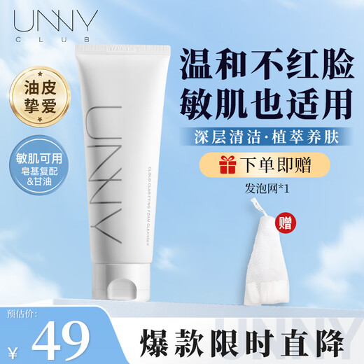 Unny club blackhead and nose patch export liquid essence for men and women T-zone care acne-absorbing pore shrinkage film set unny facial cleanser 120g optional 3 pieces ordering notes