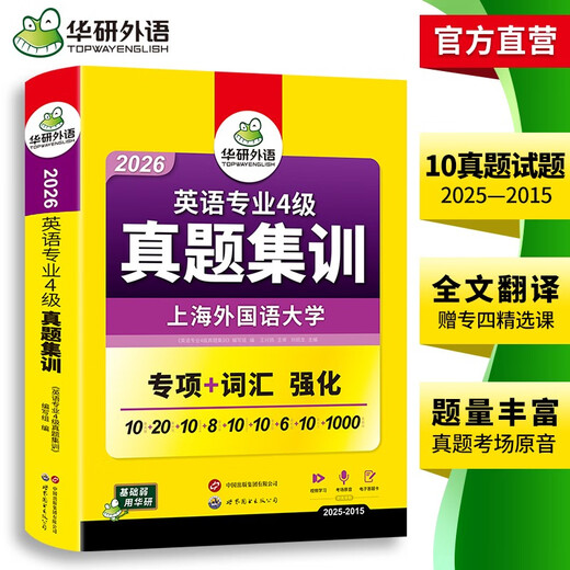 Vorbereitung auf das Englisch-Vokabular der Stufe 4 im Jahr 2026, echte Prüfungsfragen, Schulungspapier, Shanghai International Studies University, TEM4 Vocational 4, Huayan-Fremdsprache, Englisch, Hauptfach, Stufe 4, Prüfungspapier, einschließlich Vokabeln, Lesen, Hören, Schreiben, Grammatik, vollständig
