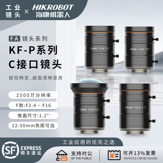 海康机器人2500万工业镜头MVL-KF1224M -25MP1624c口大靶面低畸变 MVL- KF3524M-25MP 35mm焦距